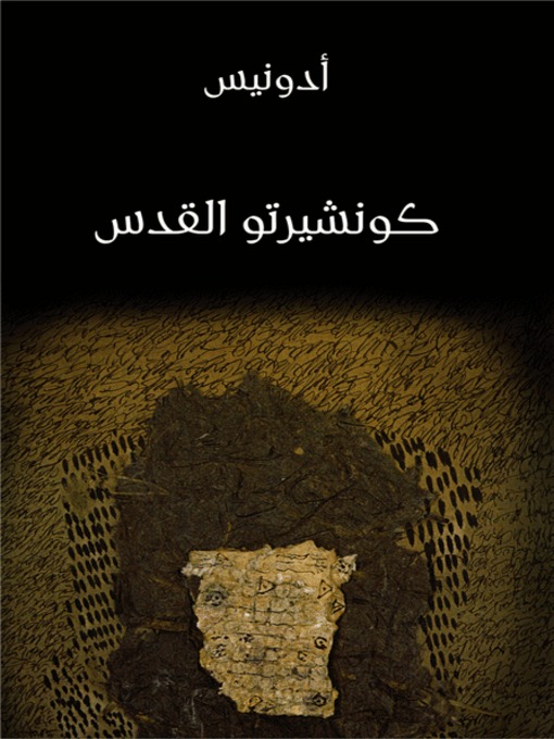 Cover of كونشيرتو القدس